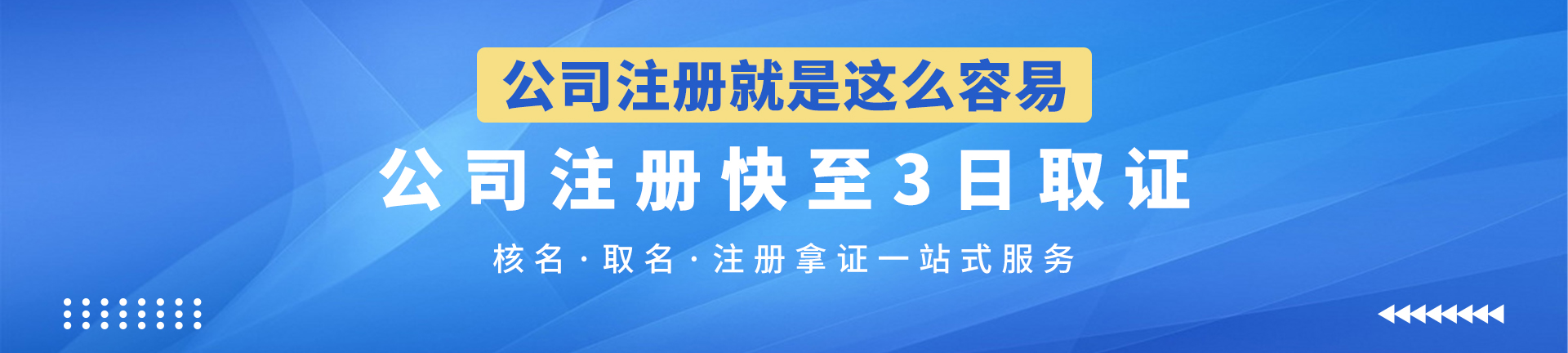 長沙公司注冊